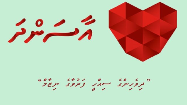aasandha-ޔޔ.jpg